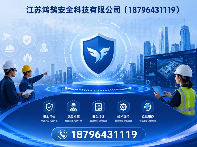 图木舒克江苏鸿鹄安全科技有限公司展示图